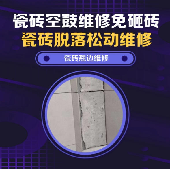 岫岩瓷砖空鼓维修推荐靠谱商家之瓷砖松动维修厨房地砖轻微晃动找哪家修的好？推荐诚匠小修缮